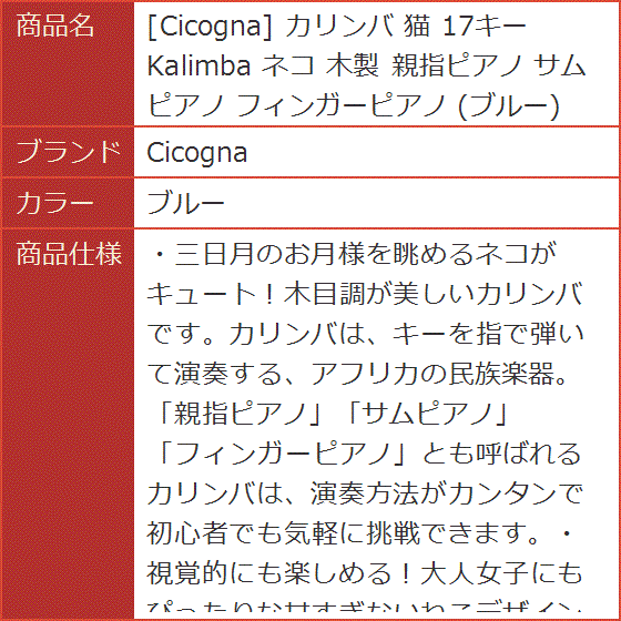 カリンバ 猫 17キー Kalimba ネコ 木製 親指ピアノ サムピアノ フィンガーピアノ( ブルー) : 2b2ycs1lo3 : スピード発送  ホリック - 通販 - Yahoo!ショッピング