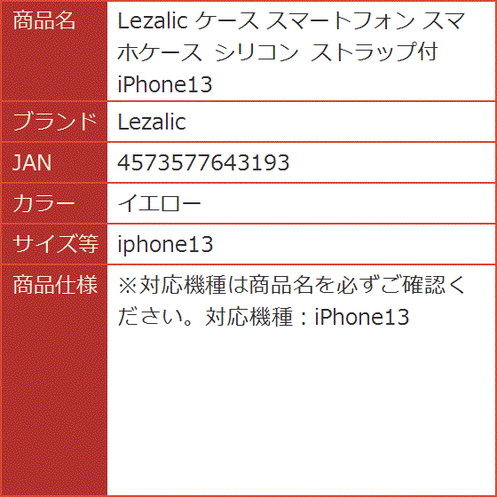 ケース スマートフォン スマホケース シリコン ストラップ付( イエロー,  iphone13)｜horikku｜06