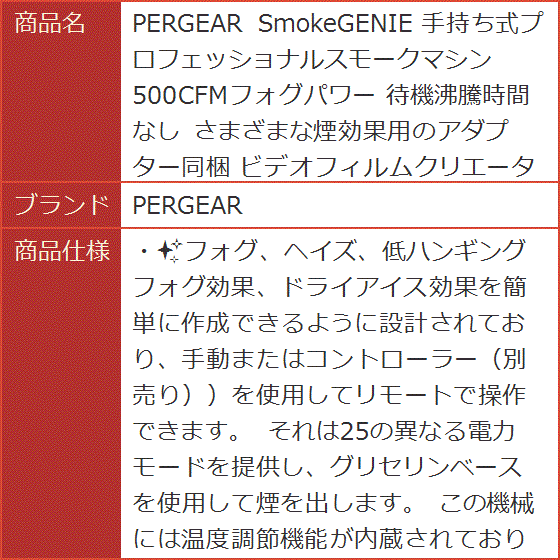 SmokeGENIE 手持ち式プロフェッショナルスモークマシン 500CFMフォグ