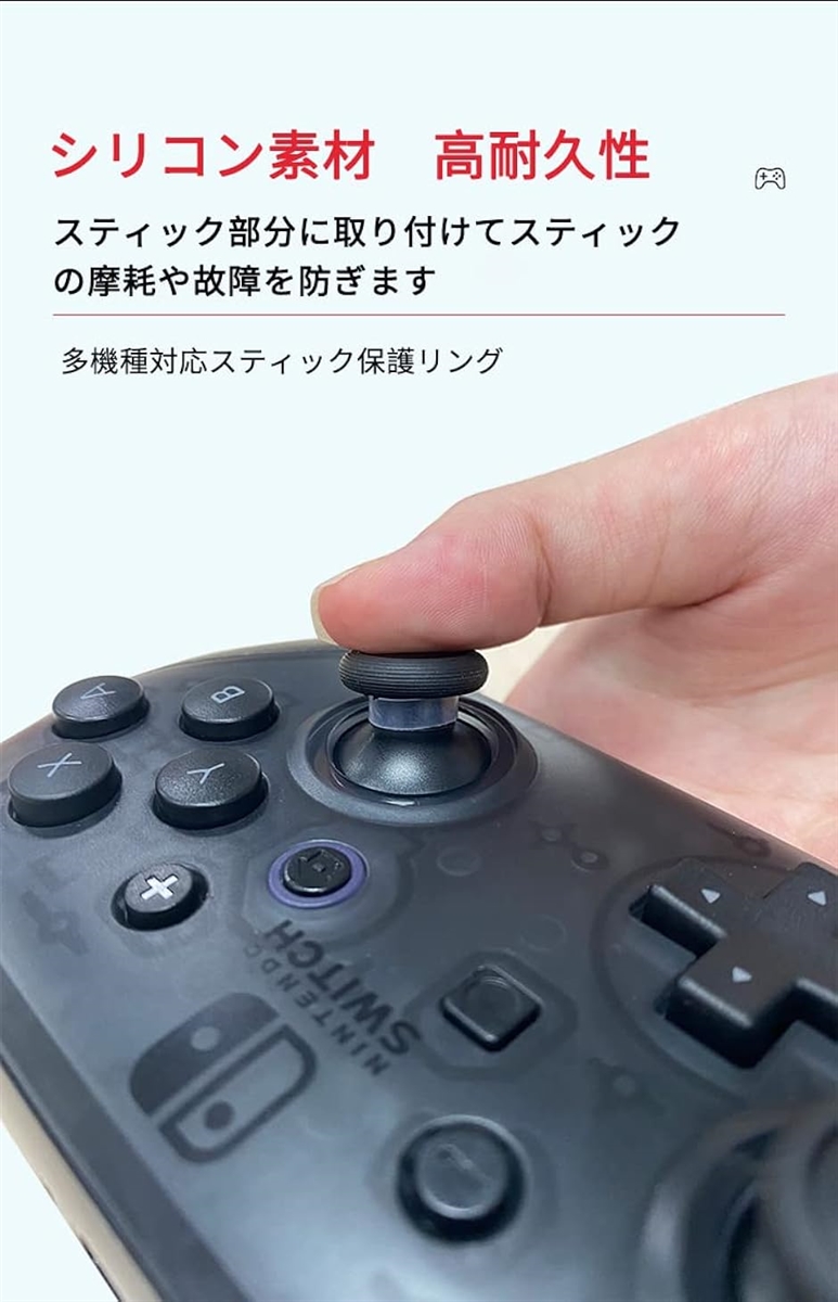 スティック保護リング スティック用プロテクトリング 削れ防止 白い粉対策 PS5 PS4 Switch Pro Xbox( 十個セット)｜horikku｜02