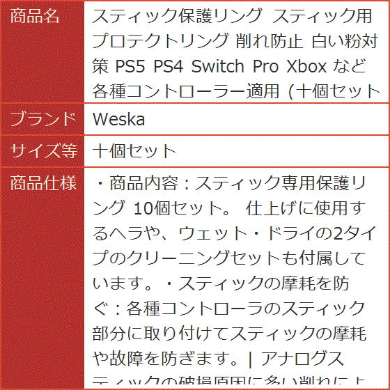 スティック保護リング スティック用プロテクトリング 削れ防止 白い粉対策 PS5 PS4 Switch Pro Xbox( 十個セット)｜horikku｜08
