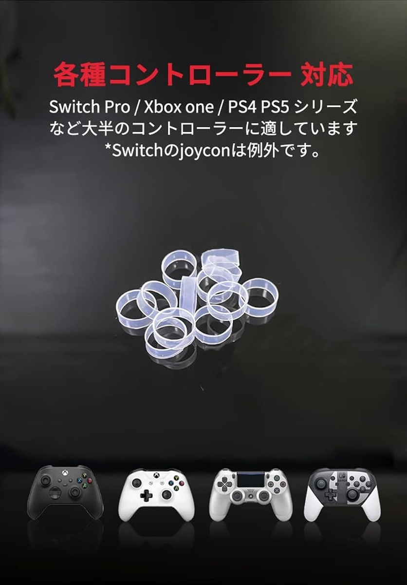 スティック保護リング スティック用プロテクトリング 削れ防止 白い粉対策 PS5 PS4 Switch Pro Xbox( 十個セット)｜horikku｜06
