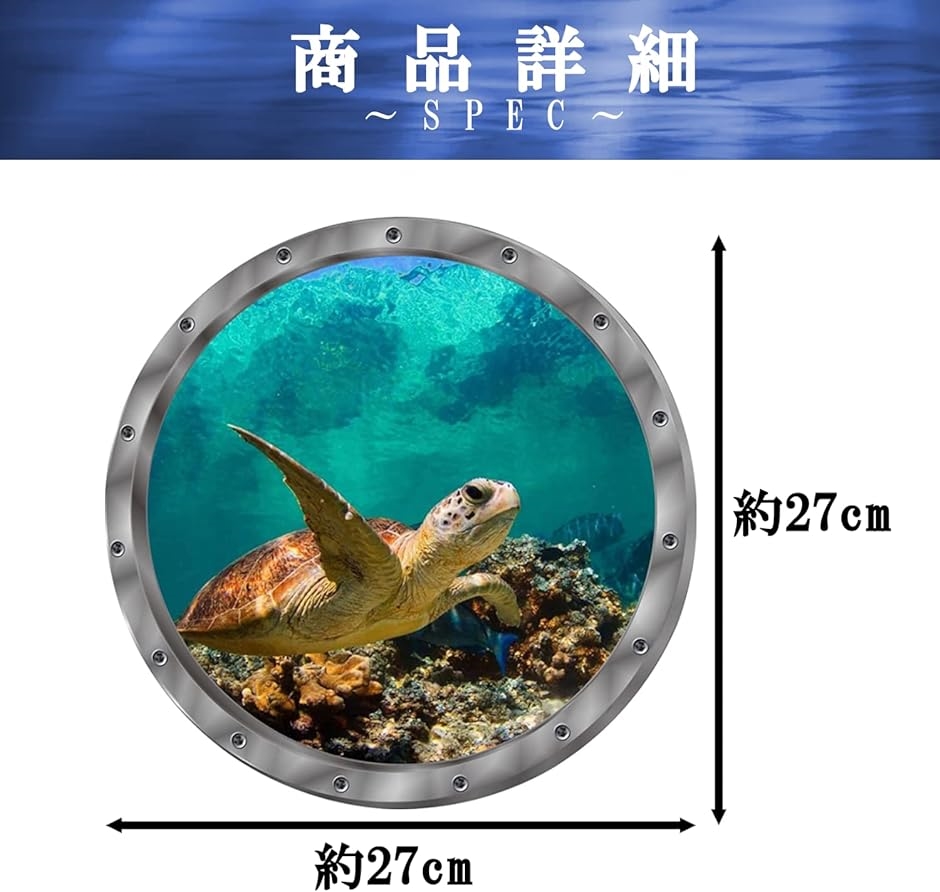 ウォールステッカー 3D 海 船 窓 舷窓 海亀 いるか トイレ お風呂 インテリア 子供 :2B2YF6TXUK:スピード発送 ホリック - 通販  - Yahoo!ショッピング