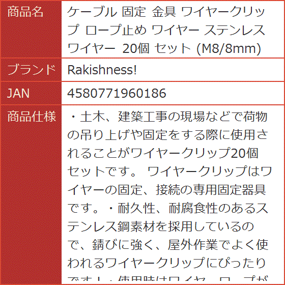 ケーブル 固定 金具 ワイヤークリップ ロープ止め ステンレスワイヤー