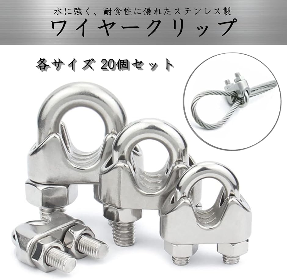 ケーブル 固定 金具 ワイヤークリップ ロープ止め ステンレスワイヤー