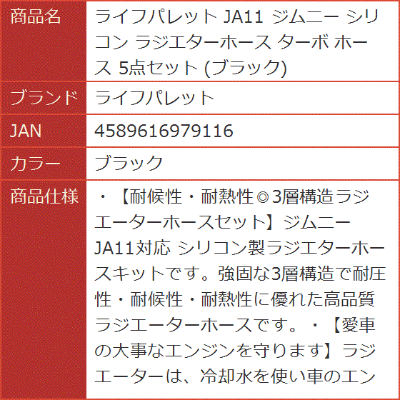 JA11 ジムニー シリコン ラジエターホース ターボ 5点セット( ブラック)｜horikku｜07