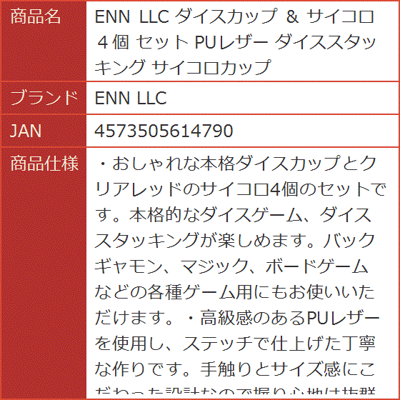 ダイスカップ ＆ サイコロ ４個 セット PUレザー ダイススタッキング サイコロカップ｜horikku｜07