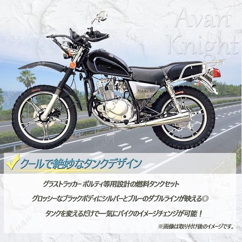 GN125 グラストラッカー ボルティ 燃料 タンク 10L キャップ コック