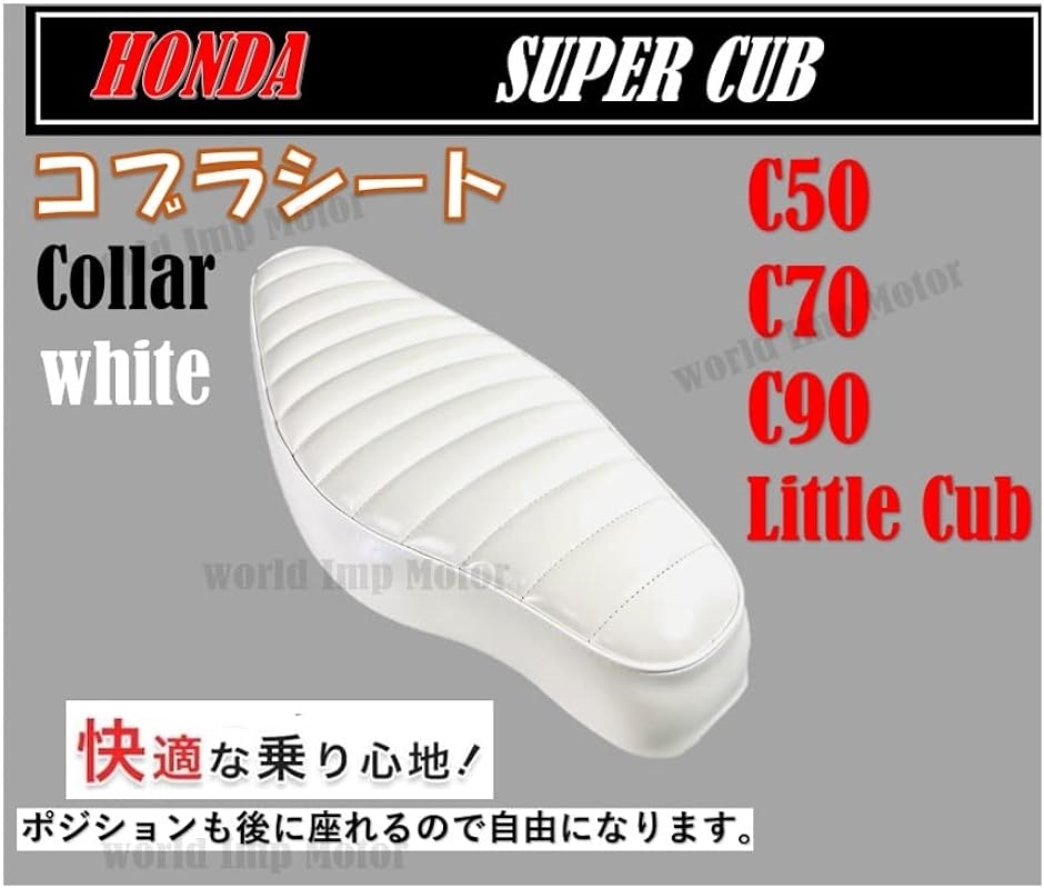 Amazon | ホンダ 用 スーパーカブ カスタム バイク シート HONDA