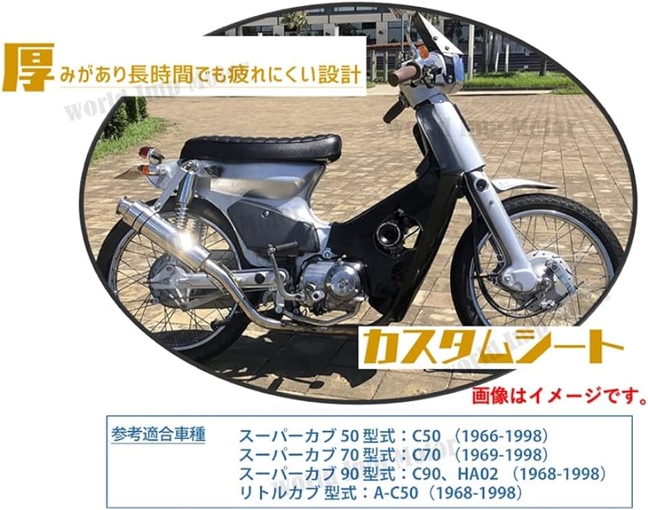 ホンダ 用 スーパーカブ カスタム バイク シート HONDA C50 C70 C90 リトルカブ( ブラック02（ライン色ホワイト）)