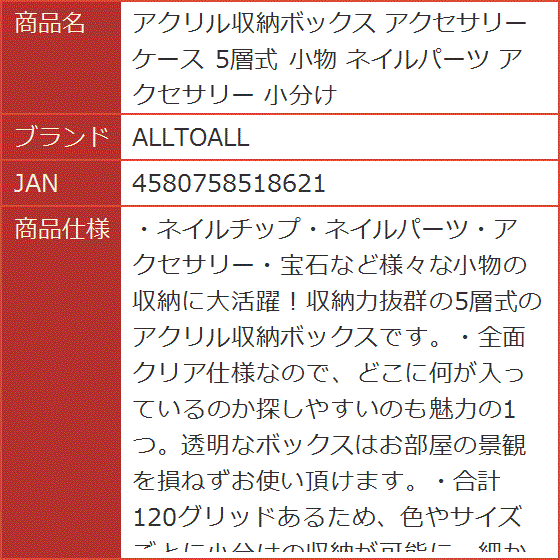 アクリル収納ボックス アクセサリーケース 5層式 小物 ネイルパーツ 小分け｜horikku｜06