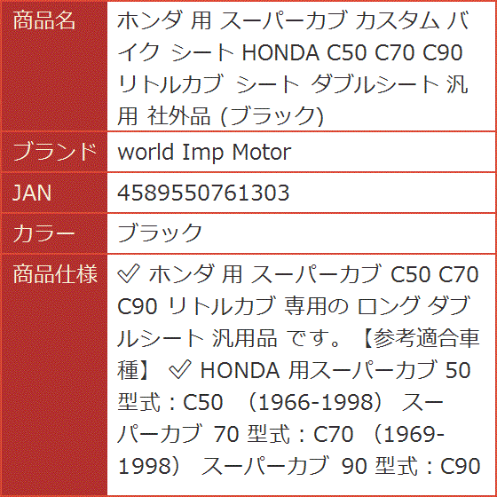 ホンダ 用 スーパーカブ カスタム バイク シート HONDA C50 C70 C90 リトルカブ ダブルシート 汎用( ブラック)｜horikku｜10