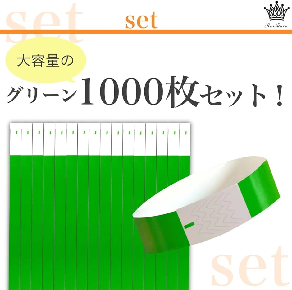 使い捨て リストバンド 蛍光 防水 単色 1000枚 ワンタッチ装着 入場 イベント( グリーン)｜horikku｜02