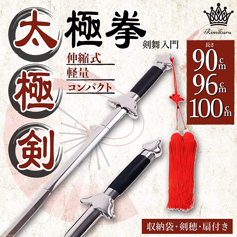 新発売の 太極拳剣 中国武術 未使用 収納袋付き 2本 武具 - education