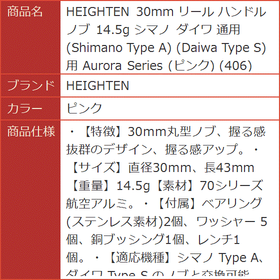 30mm リール ハンドル ノブ 14.5g シマノ ダイワ 通用 Shimano Type Daiwa S用 Aurora MDM( ピンク)｜horikku｜08