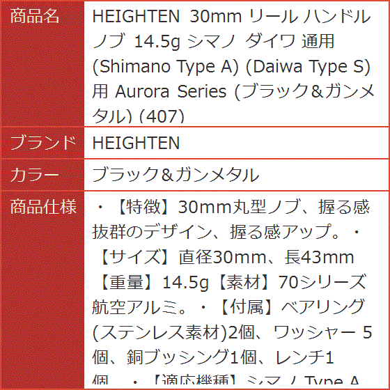 30mm リール ハンドル ノブ 14.5g シマノ ダイワ 通用 Shimano Type
