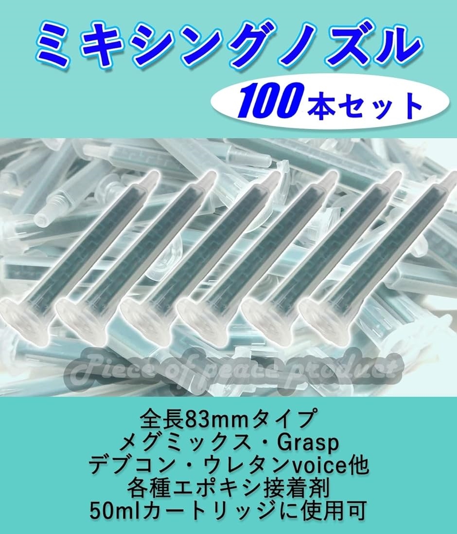 ミキシングノズル ロックタイト メグミックス Grasp エポキシ( 100本)｜horikku｜02
