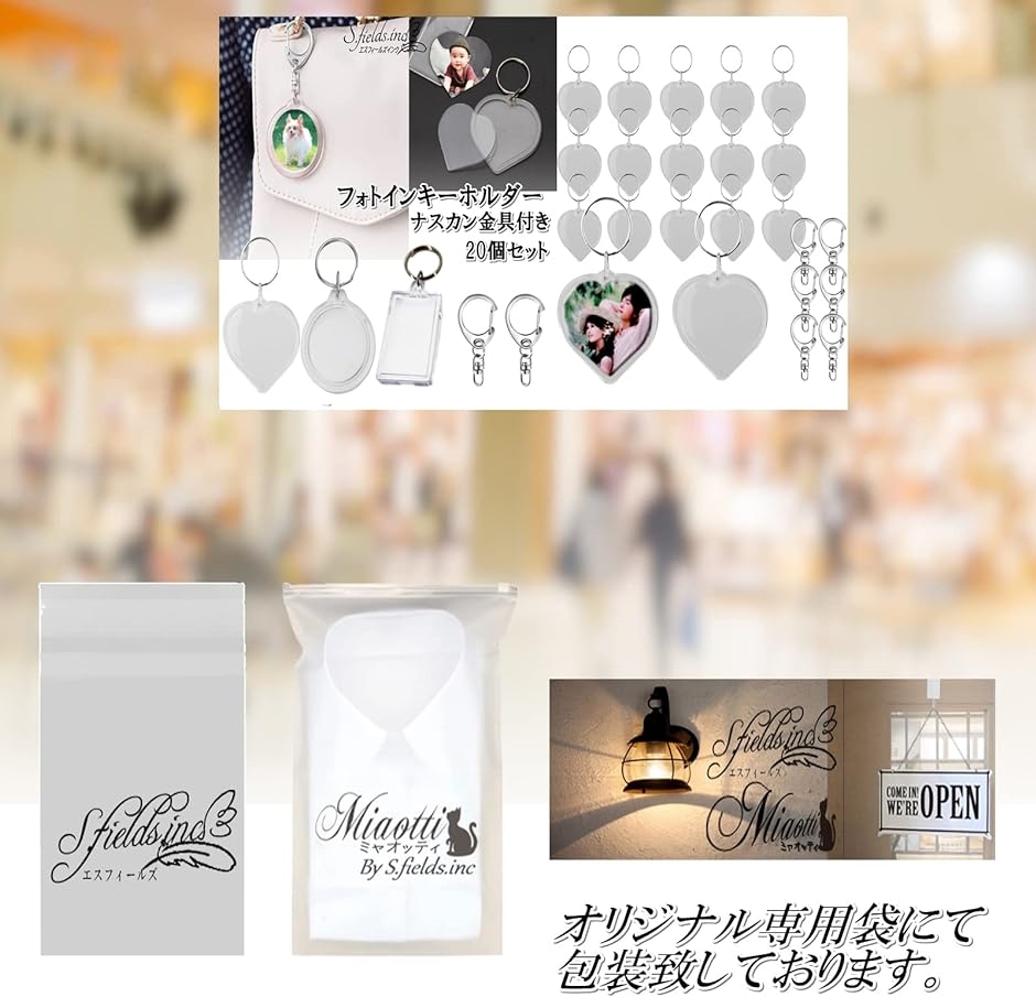 エスフィールズインク フォトインキーホルダー 20個 ナスカン金具付き