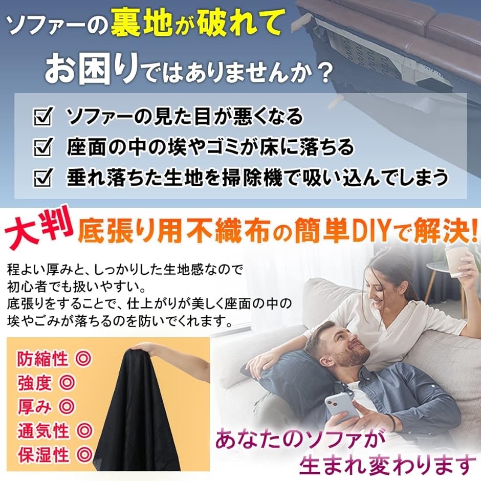 不織布 底張り用 大判 生地 155cmx1m ソファ 椅子 座面 補修 修理 DIY 厚手 シート ソファー 裏地( 1ｍ ブラック)｜horikku｜03