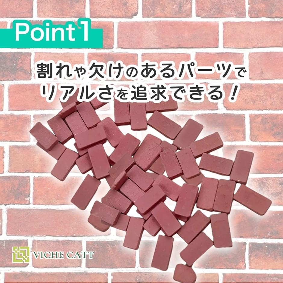 ミニチュア レンガ ジオラマ キット 250個入 ミニレンガ コンクリートブロック 情景 建物 模型( 1/35)｜horikku｜03