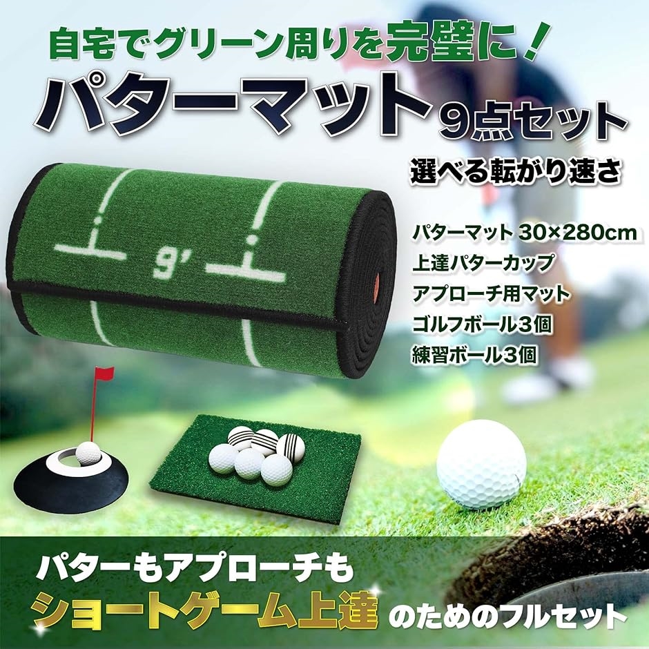 パターマット 9点セット アプローチも練習できる パター練習マット ゴルフ パターカップ GOLF 普通タイプ( 緑)｜horikku｜07