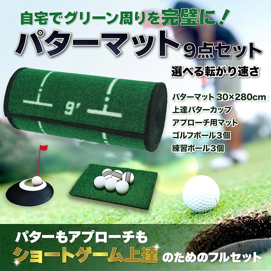 パターマット 9点セット アプローチも練習できる パター練習マット ゴルフ パターカップ GOLF 高速タイプ( 緑)｜horikku｜07