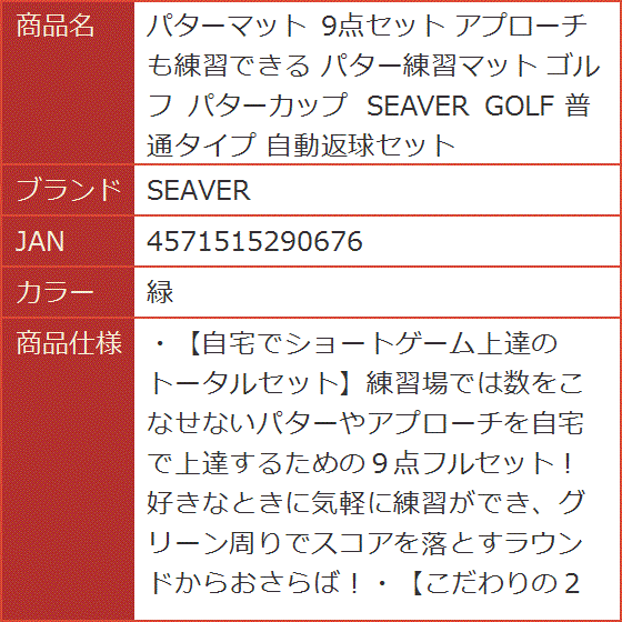 パターマット 9点セット アプローチも練習できる パター練習