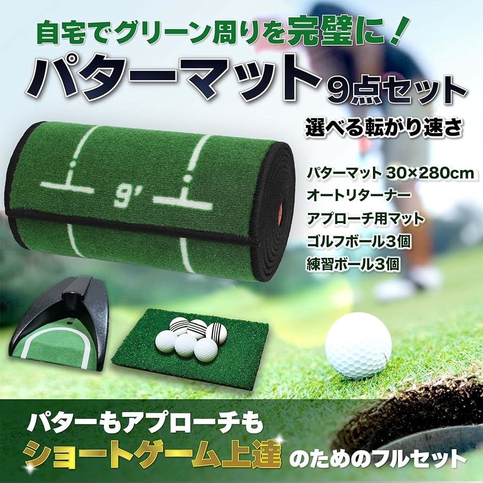 パターマット 9点セット 【アプローチも練習できる】パター練習マット ゴルフ パ Amazon | パターマット 9点セット 【アプローチも練習できる
