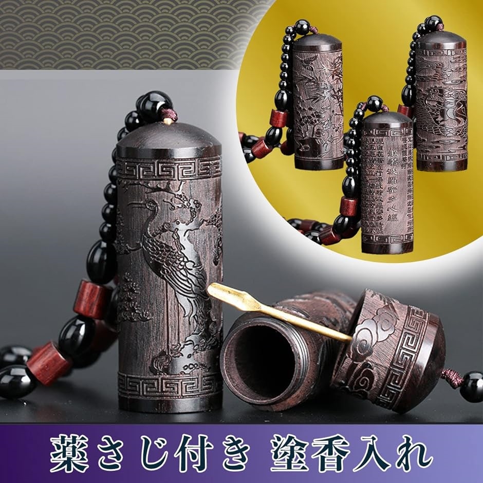 薬さじ付き 塗香入れ 携帯 ミニ お香 ずこう 袋 ケース 黒檀 いれ( 龍