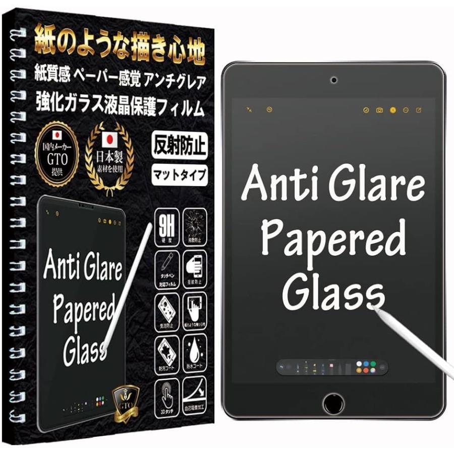 限定特価 GTO ガラスフィルム ペーパー 紙 感覚 アンチグレア iPad mini 第 5世代 7.9