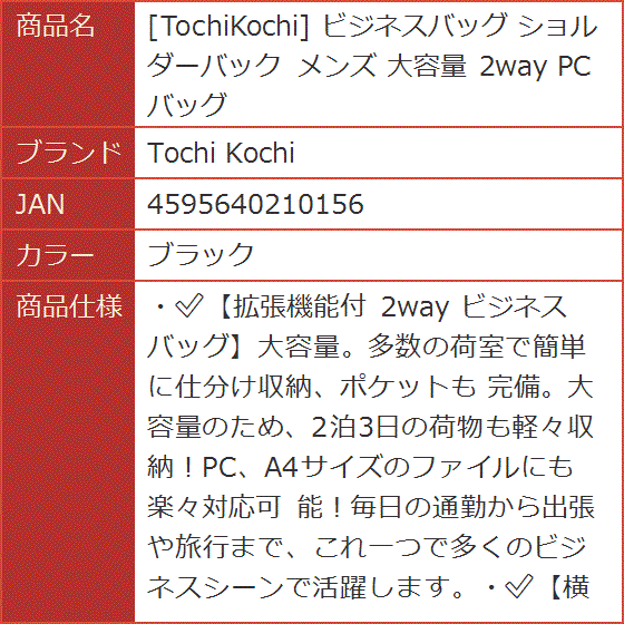 TochiKochi ビジネスバッグ ショルダーバック メンズ 大容量 2way PC