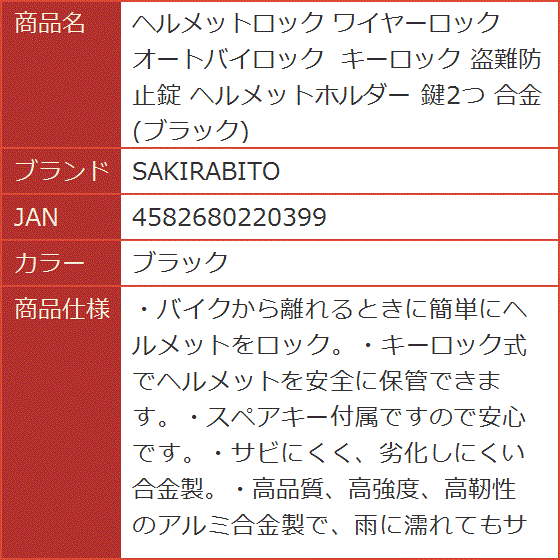 ヘルメットロック ワイヤーロック オートバイロック キーロック 盗難防止錠 ヘルメットホルダー 鍵2つ 合金( ブラック)｜horikku｜07