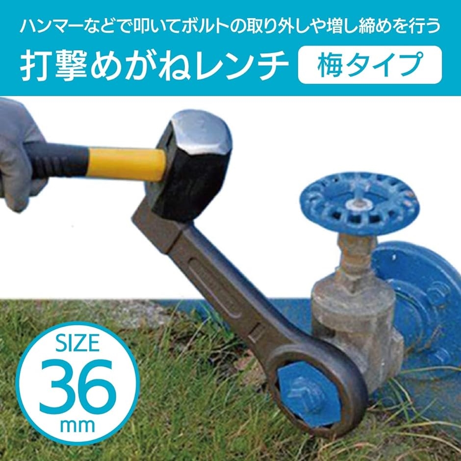 メガネレンチ めがねレンチ 打撃レンチ スパナ 水栓 ボルト 固着 ベアリング( 36mm)