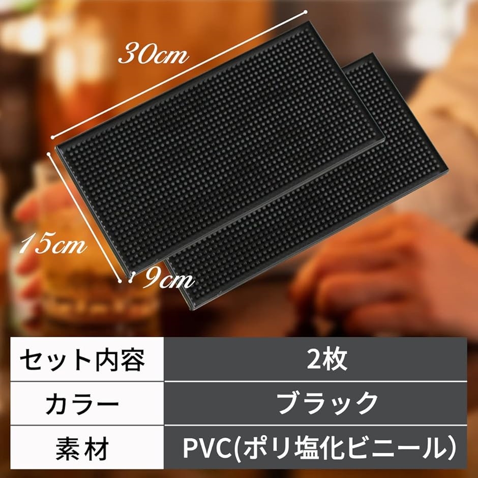 水切りマット グラスマット バーカウンター 15x30cm 2枚セット( 黒