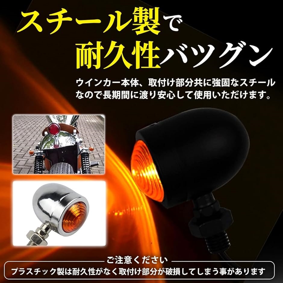 互換品】TaJiMy バイク ウインカー 砲弾型 4個セット 汎用 12V