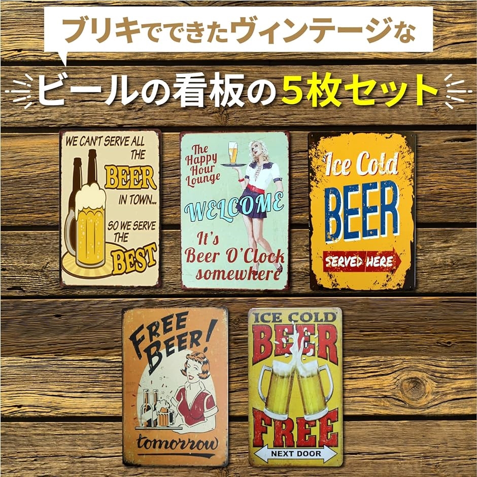 ブリキ 看板 アメリカン インテリア 壁掛け アンティーク調 ビール A