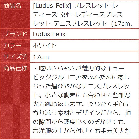 ブレスレット-レディース-女性-レディースブレスレット-テニス