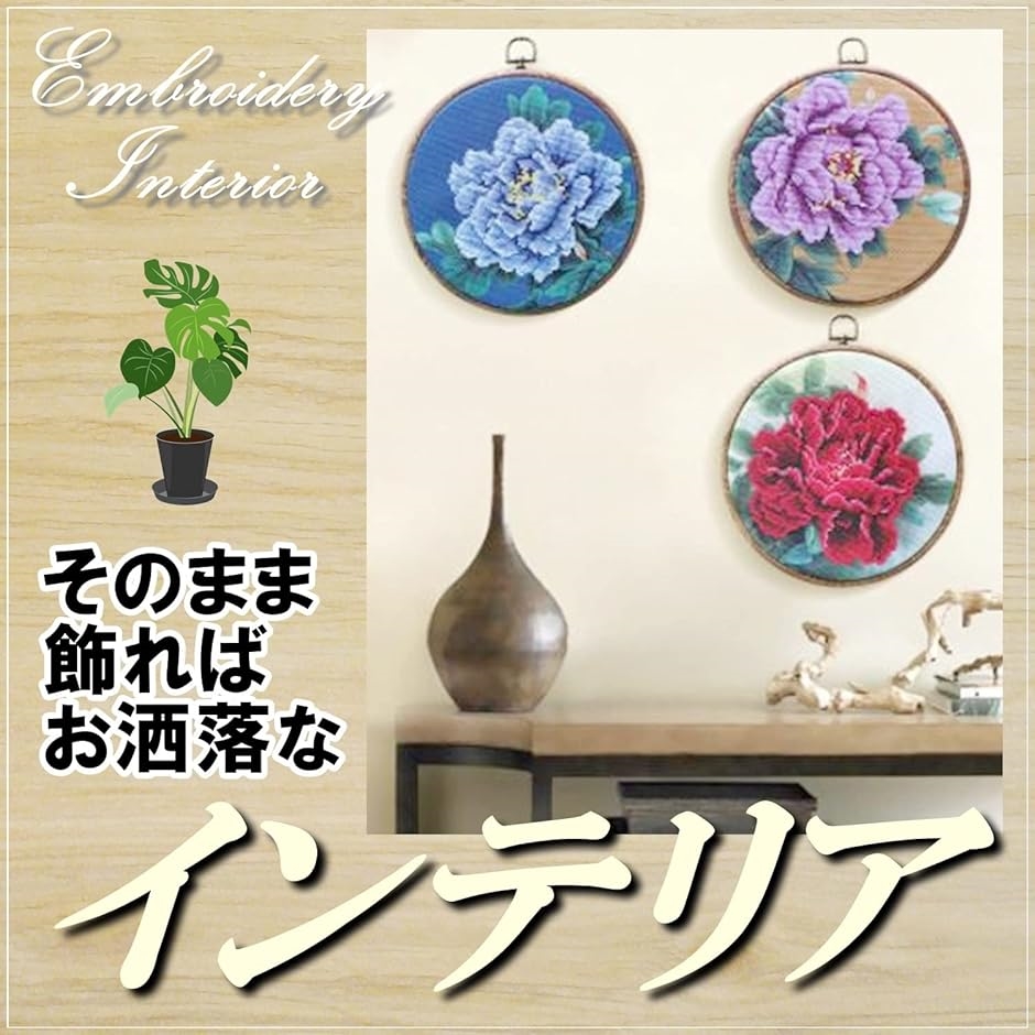 そのまま飾れる アンティーク風 刺繍枠 手芸用 刺繍フープ 刺しゅう