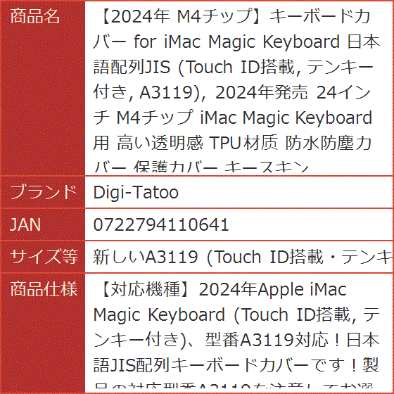 2024年 M4チップキーボードカバー for iMac Magic 用 MDM(新しいA3119