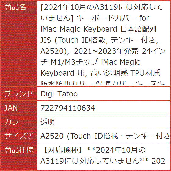 キーボードカバー for iMac Magic Keyboard 日本語配列JIS MDM( A2520 