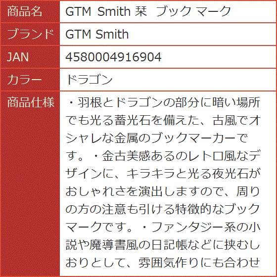 栞 ブック マーク( ドラゴン) : スピード発送 ホリック - 通販