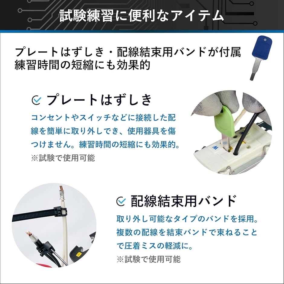 電気工事士 2種 技能試験セット 2024年 1回練習用 第二種電気工事士