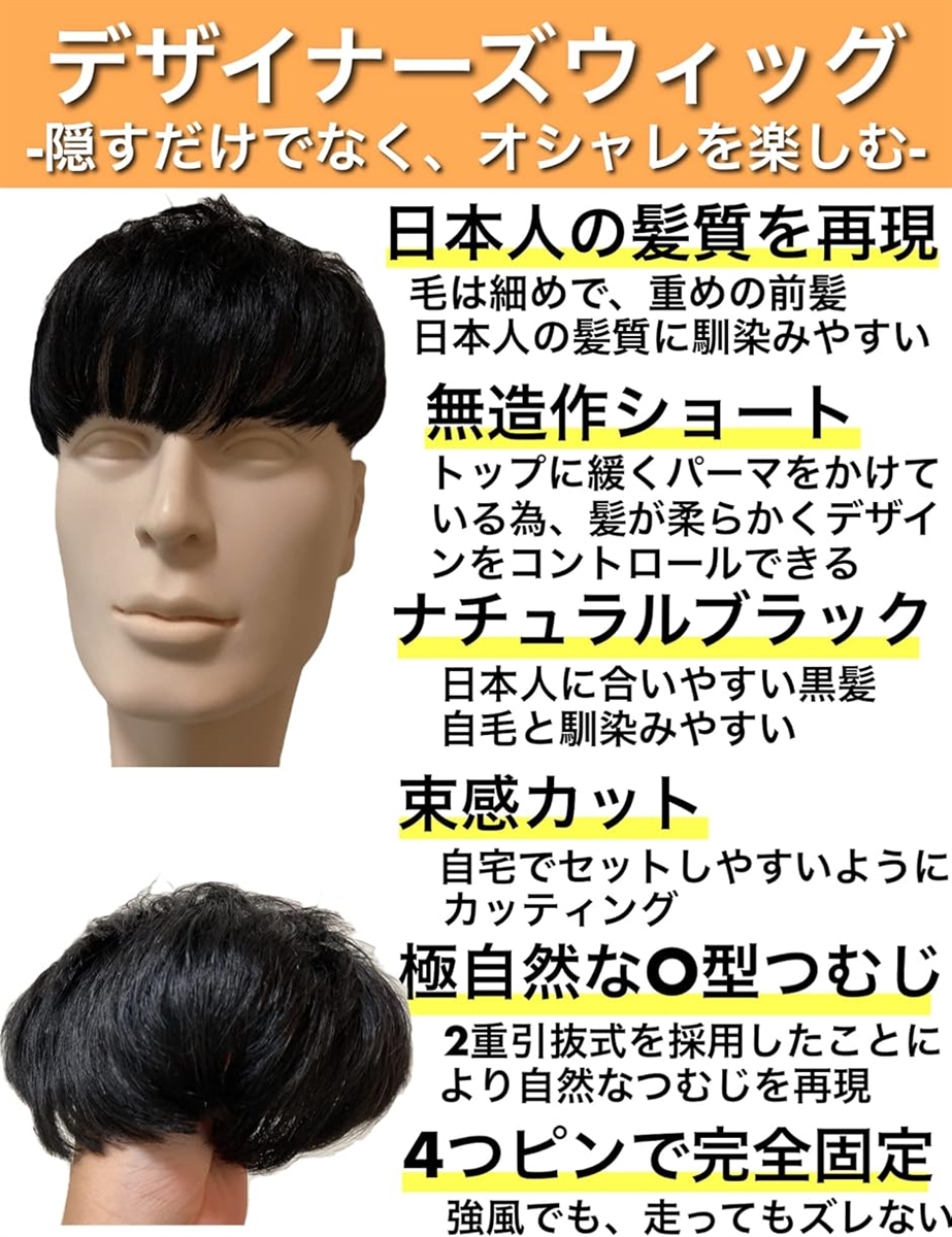 部分ウィッグ かつら カツラ 男性 メンズ つむじ 頭頂部 国内メーカー 必需品５点セット 本格韓国風ショート＋ MDM( ナチュラルブラック)