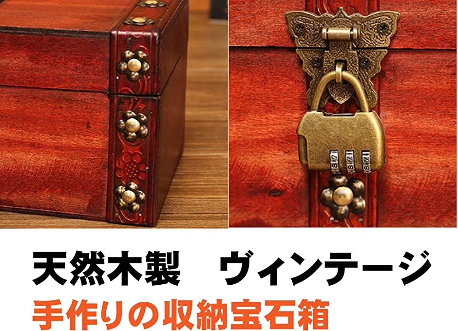 宝石箱 木製 アンティーク ジュエリーボックス ヴィンテージ レトロ風 鍵付き｜horikku｜04