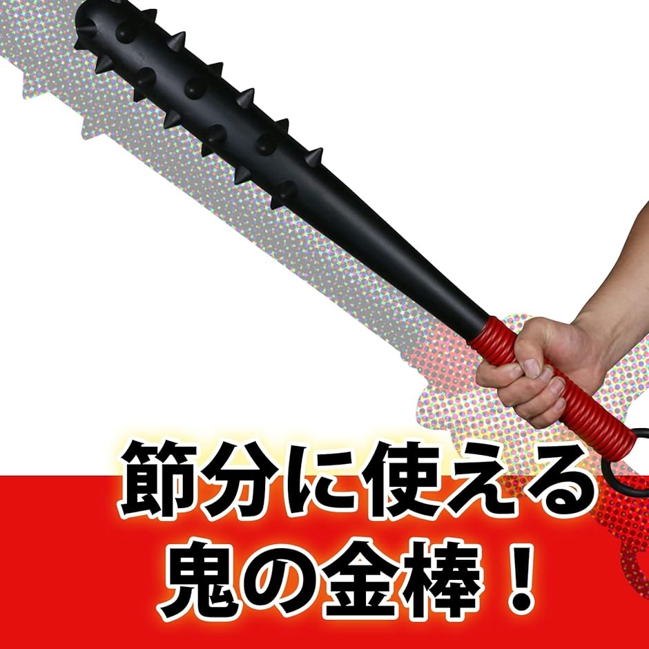 鬼の金棒 こん棒 お面 セット 節分 豆まき コスプレ 小道具 ロッド( 赤) : スピード発送 ホリック - 通販 - Yahoo!ショッピング