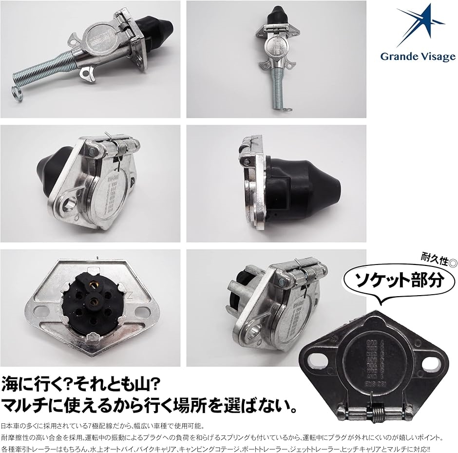 牽引 トレーラー 7極 7ピン 電極配線 接合 カプラー コネクター