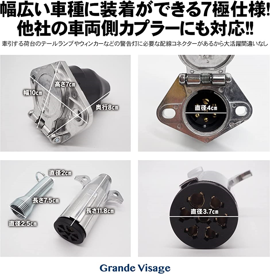 牽引 トレーラー 7極 7ピン 電極配線 接合 カプラー コネクター