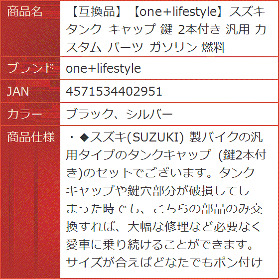 互換品】スズキ タンク キャップ 鍵 2本付き 汎用 カスタム パーツ
