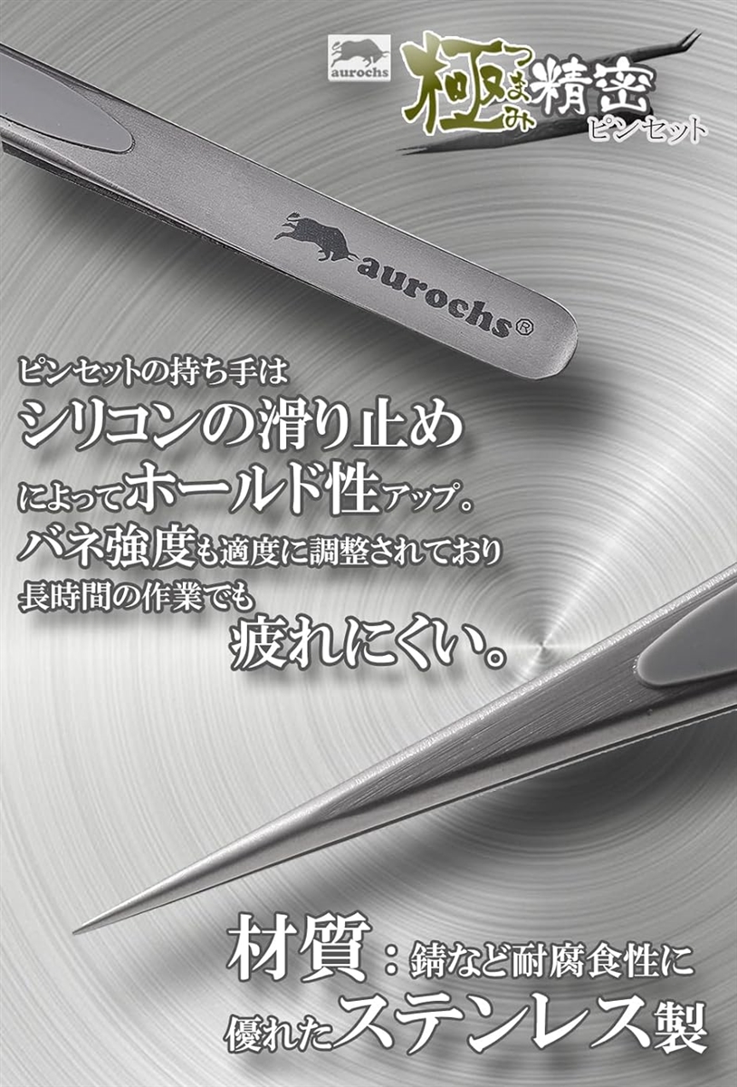 極ツマミ 精密 ステンレス ピンセット ストレート 先曲がり 2本セット