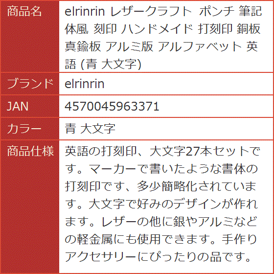 レザークラフト ポンチ 筆記体風 刻印 ハンドメイド 打刻印 銅板 真鍮板 アルミ版 アルファベット 英語 青 大文字( 青 大文字)｜horikku｜08